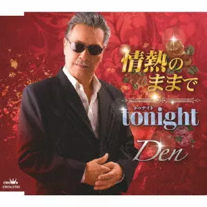 DEN / 情熱のままで/tonight
