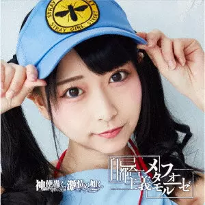 神使轟く、激情の如く。商品一覧｜HARD ROCK / HEAVY METAL｜ディスク