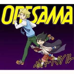 ORESAMA / ホトハシル