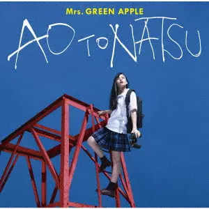 Mrs.GREEN APPLE / ミセス・グリーン・アップル / 青と夏