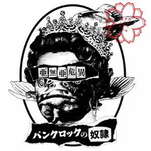 5/27発売☆Tシャツ付きセット☆亜無亜危異(アナーキー)20年振り