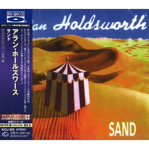 ALLAN HOLDSWORTH / アラン・ホールズワース / SAND - BLU-SPEC CD / サンド - BLU-SPEC CD