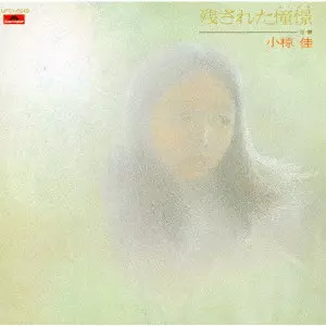 KEI OGURA / 小椋佳商品一覧｜JAZZ｜ディスクユニオン・オンライン