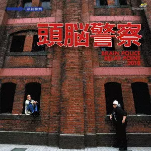 Brain Police / 頭脳警察 / BRAIN POLICE RELAY POINT 2018