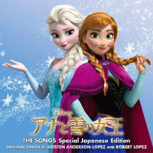 (DISNEY) / (ディズニー) / アナと雪の女王 ザ・ソングス 日本語版