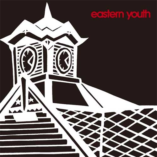 eastern youth / 時計台の鐘