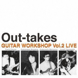 憲司、一将、勝敏&潤史 / OUT-TAKES-GUITAR WORKSHOP VOL.2 LIVE / アウトテイクス~ギター・ワークショップ Vol.2 ライヴ