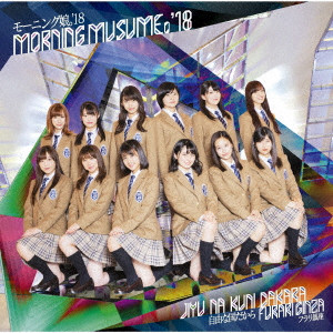 中古(ケースなし)◇モーニング娘。 MORNING MUSUME。'18 DVD MAGAZINE 中古品 VOL.113◇