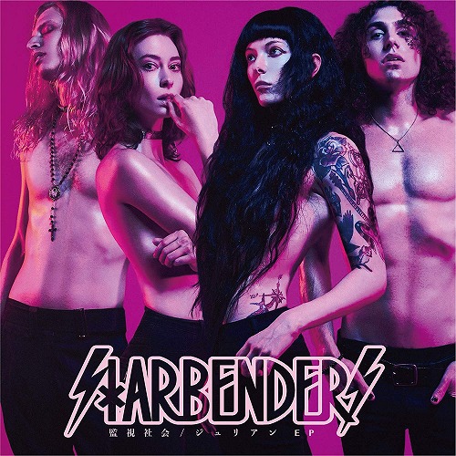 STARBENDERS / スターベンダーズ / 監視社会/ジュリアン EP