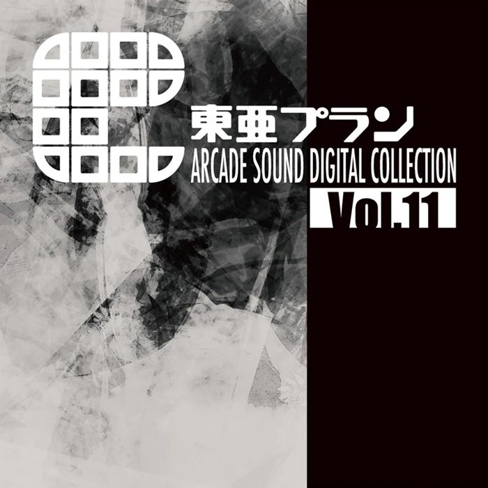 東亜プラン / 東亜プラン ARCADE SOUND DIGITAL COLLECTION Vol.11