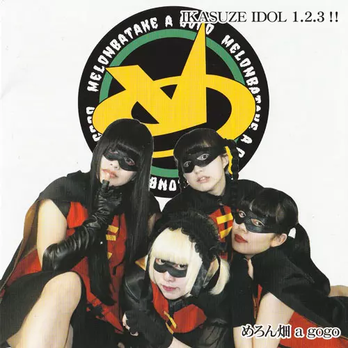 めろん畑a go go / IKASUZE IDOL 1.2.3!!