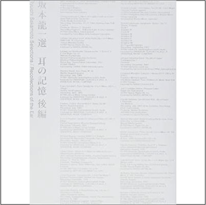 (V.A.) / 坂本龍一 選 耳の記憶 後編 Ryuichi Sakamoto Selections / Recollections of the Ear