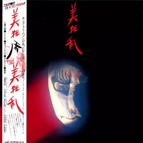 BI KYO RAN / 美狂乱商品一覧｜ディスクユニオン・オンライン