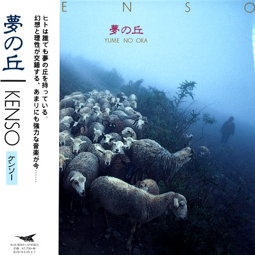 KENSO / ケンソー / YUME NO OKA - 180g LIMITED VINYL / 夢の丘 - 180g LIMITED VINYL