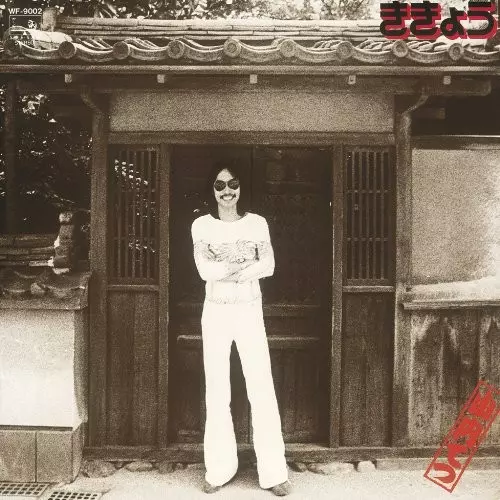 TETSU YAMAUCHI / 山内テツ / ききょう
