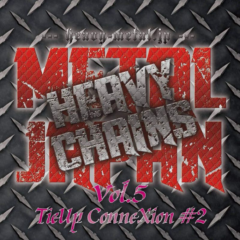 V.A. / METAL JAPAN HEAVY CHAINS VOL.5 TIEUP CONNEXION #2 / メタル・ジャパン・ヘヴィ・チェインズ・ボリューム5・タイアップ・コネクション#2 