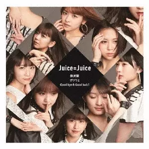 Juice=Juice、カバーシングル3タイトルを初アナログ化!｜ニュース