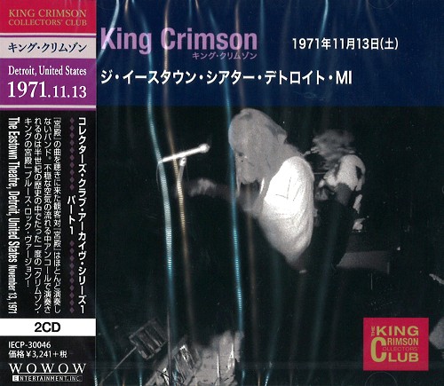 KING CRIMSON / キング・クリムゾン / コレクターズ・クラブ 1971年11月13日 ジ・イースタウン・シアター・デトロイト・MI