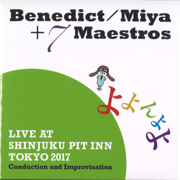ベネディクト / ミヤ+7マエストロス / ミヤ+7マエストロス ライブアット新宿ピットイン 東京2017(2CD)