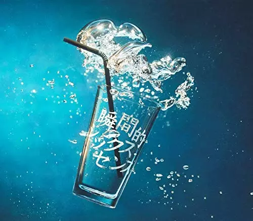 瞬間的シックスセンス(2LP)/AIMYON/あいみょん/あいみょんメジャー