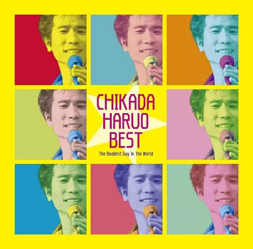 HARUO CHIKADA / 近田春夫 / 近田春夫ベスト~世界で一番いけない男