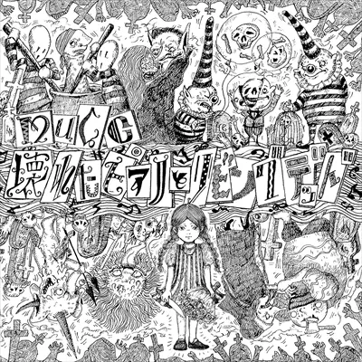 壊れたピアノとリビングデッド feat.殺シノ調ベ [DVD] 壊れたピアノとリビングデッド feat.殺シノ調ベ [朱ゥノ吐VIP