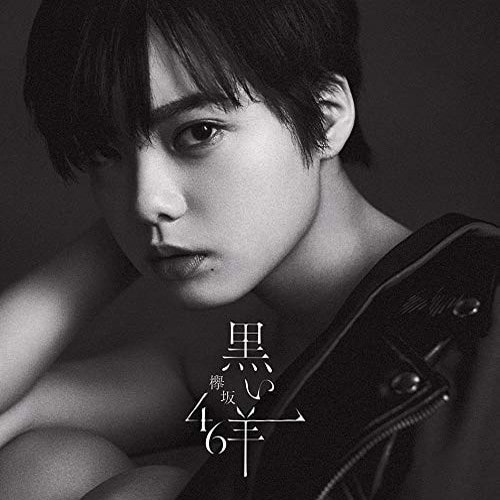 欅坂46 / 黒い羊