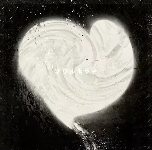 TOMOYUKI NAGASAWA / 長澤知之 / ソウルセラー