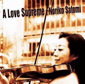 NORIKO SATOMI / 里見紀子 / A Love Supreme / 至上の愛