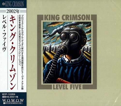 KING CRIMSON / キング・クリムゾン / LEVEL FIVE / レヴェル・ファイヴ