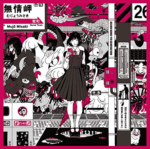 ASIAN KUNG-FU GENERATION / アジアン・カンフー・ジェネレーション / Dororo/解放区