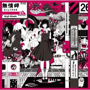 Dororo/解放区/ASIAN KUNG-FU GENERATION/アジアン・カンフー