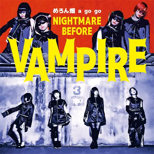 めろん畑a go go / NIGHTMARE BEFORE VAMPIRE