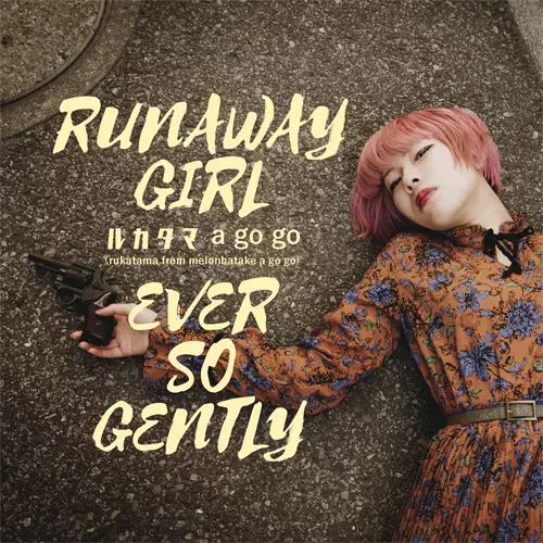 ルカタマ a go go / RUNAWAY GIRL / EVER SO GENTLY