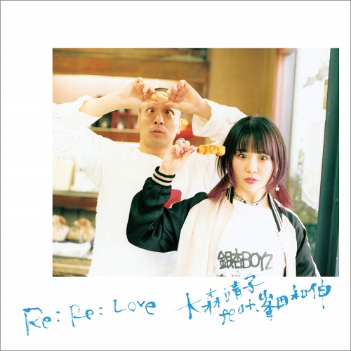 SEIKO OOMORI / 大森靖子 / Re: Re: Love 大森靖子feat.峯田和伸(CD+DVD) 