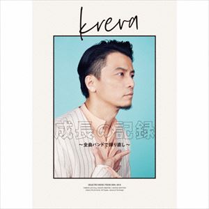 成長の記録 ~全曲バンドで録り直し~/KREVA/初回限定盤B / 写真集付 ｜HIPHOP/Ru0026B｜ディスクユニオン・オンラインショップ｜diskunion.net