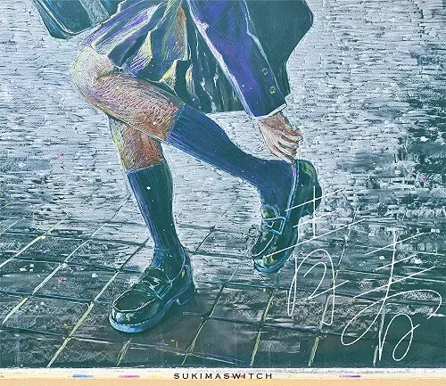 SUKIMASWITCH / スキマスイッチ / 青春