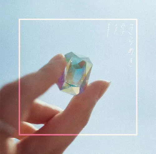 羊文学　きらめき　LP レコード きらめき/hitsujibungaku/羊文学｜日本のロック｜ディスクユニオン