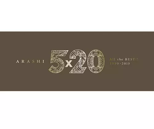 5×20 All the BEST!! 1999-2019/ARASHI/嵐/初回限定盤1 / 封入特典