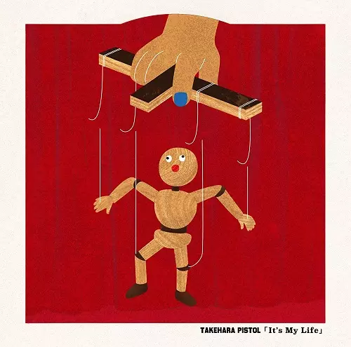 TAKEHARA PISTOL / 竹原ピストル / It’s My Life
