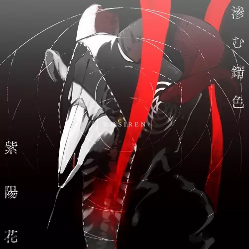 眩暈Siren アルバム CD まとめ Amazon.co.jp: 六花: ミュージック