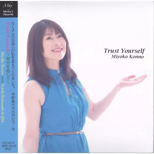 今野美代子 / TRUST YOURSELF / トラストユアセルフ