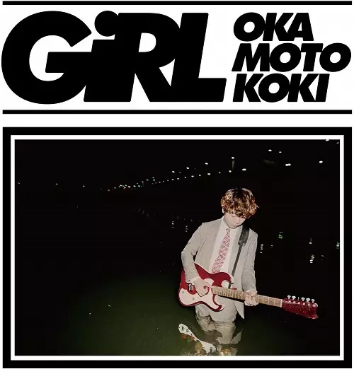 オカモトコウキ / GIRL
