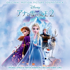 (オリジナル・サウンドトラック) / アナと雪の女王2 オリジナル・サウンドトラック