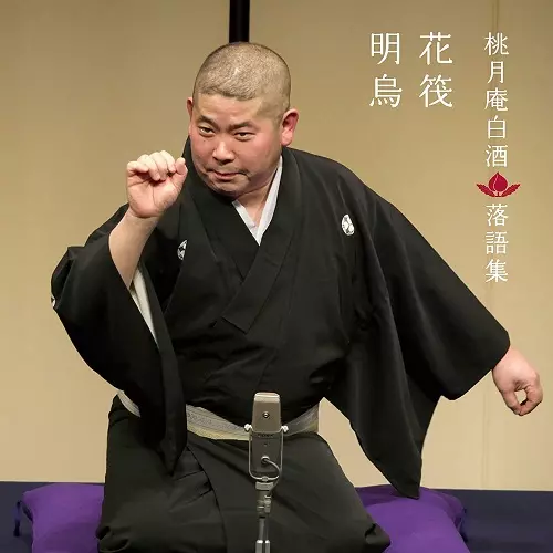 桃月庵白酒商品一覧｜JAZZ｜ディスクユニオン・オンラインショップ