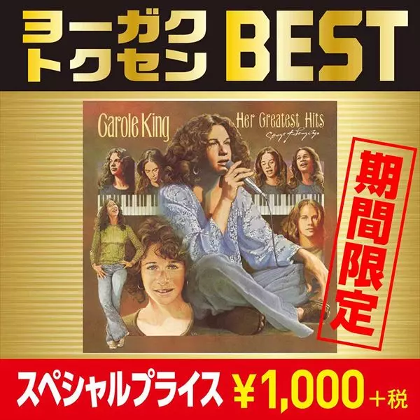 CAROLE KING / キャロル・キング / HER GREATEST HITS (SONGS OF LONG AGO) / グレイテスト・ヒッツ