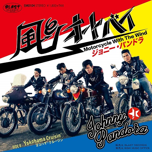 JOHNNY PANDORA / 風とオートバイ/ヨコハマ・クルージン