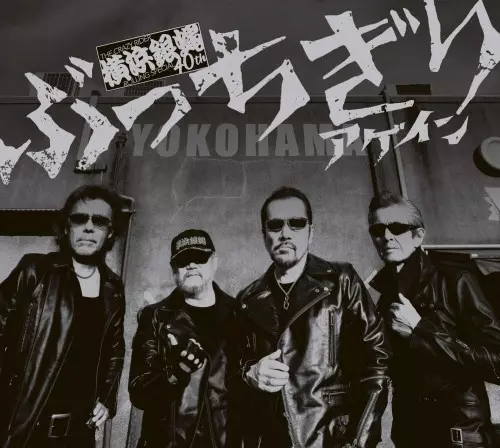 横浜銀蝿40th初回限定ぶっちぎりアゲイン(路薫'狼琉盤)　未開封新品です。 ぶっちぎりアゲイン/横浜銀蝿40th/初回限定盤 / 路薫'狼琉盤 / 封入