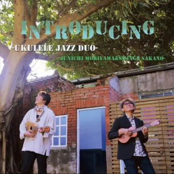 UKULELE JAZZ DUO / ウクレレ・ジャズ・デュオ / INTRODUCING / イントロデューシング 