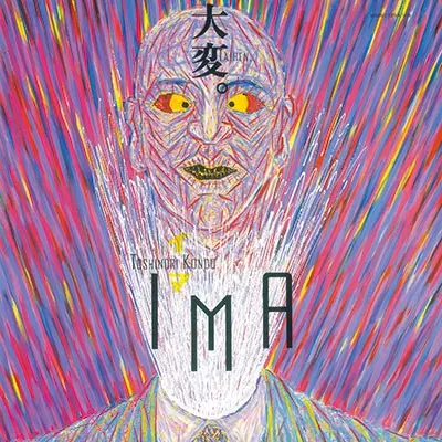 TOSHINORI KONDO / 近藤等則 / TAIHEN +2 / 大変 +2